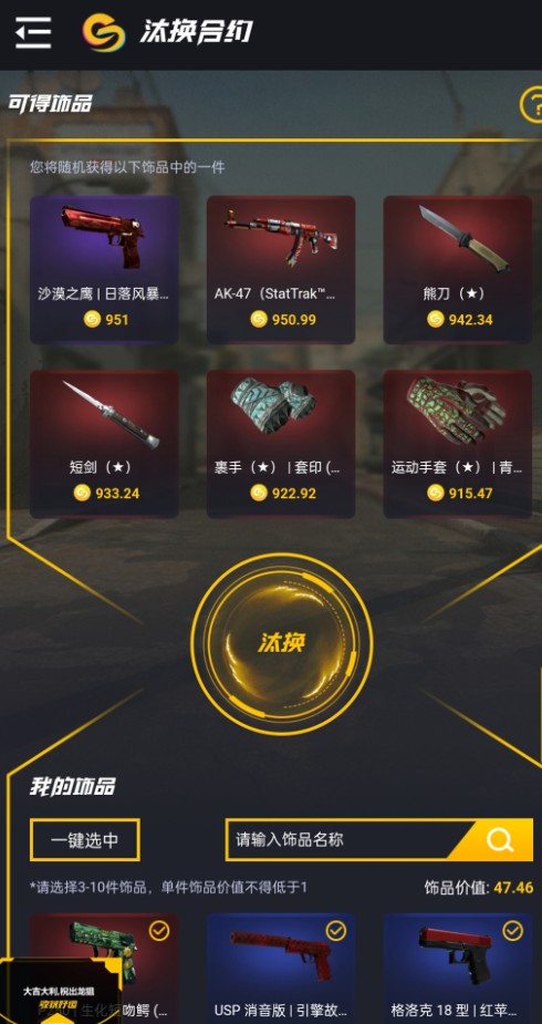 95skins app
