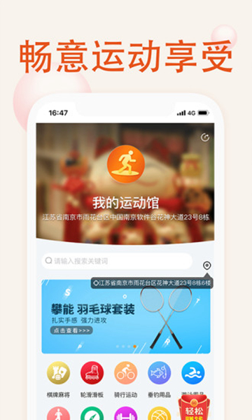 我的运动馆 