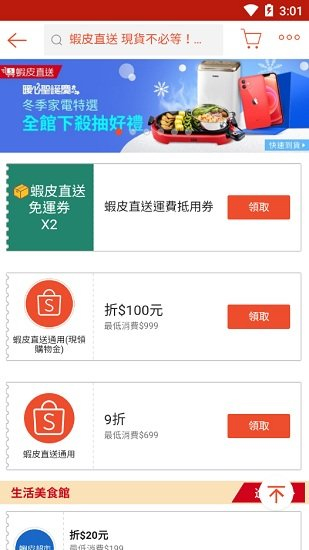 虾皮购物台湾app最新版 最新版2.80.15