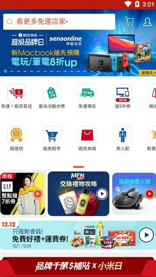 虾皮购物台湾app最新版 最新版2.80.15