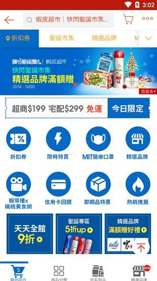 虾皮购物台湾app最新版 最新版2.80.15