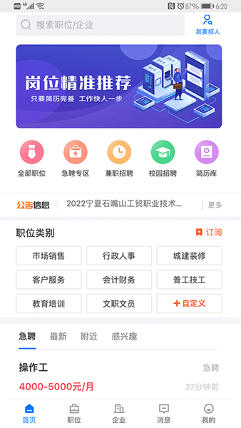 宁夏招聘app 