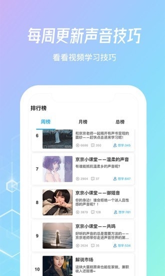 乐学配音 