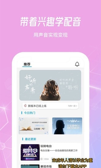 乐学配音 