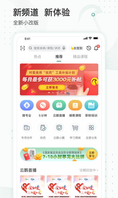 云鹊医最新版 3.9.6