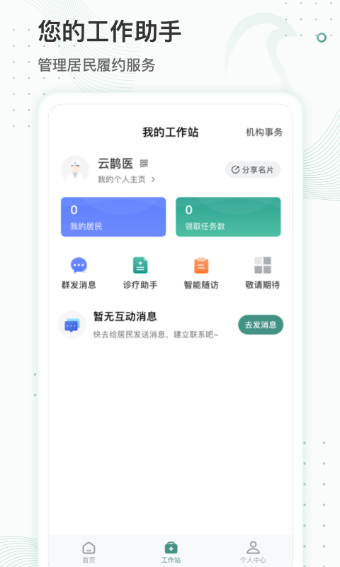 云鹊医最新版 3.9.6