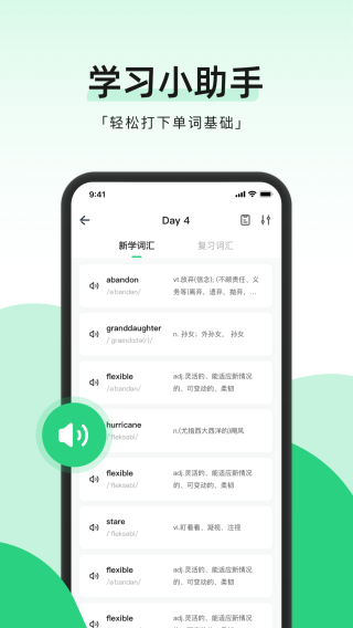 小开单词 1.2.1