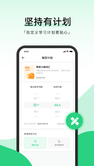 小开单词 1.2.1