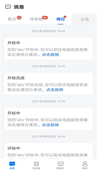 云筑集采 2.4.0