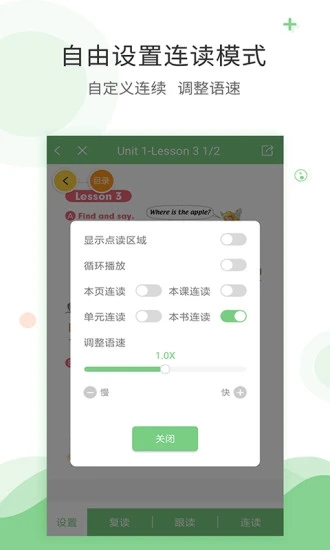 爱点读 app下载外研版