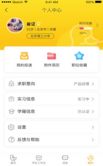 橙果校园app安卓版
