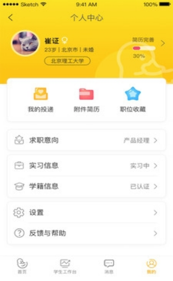 橙果校园app安卓版
