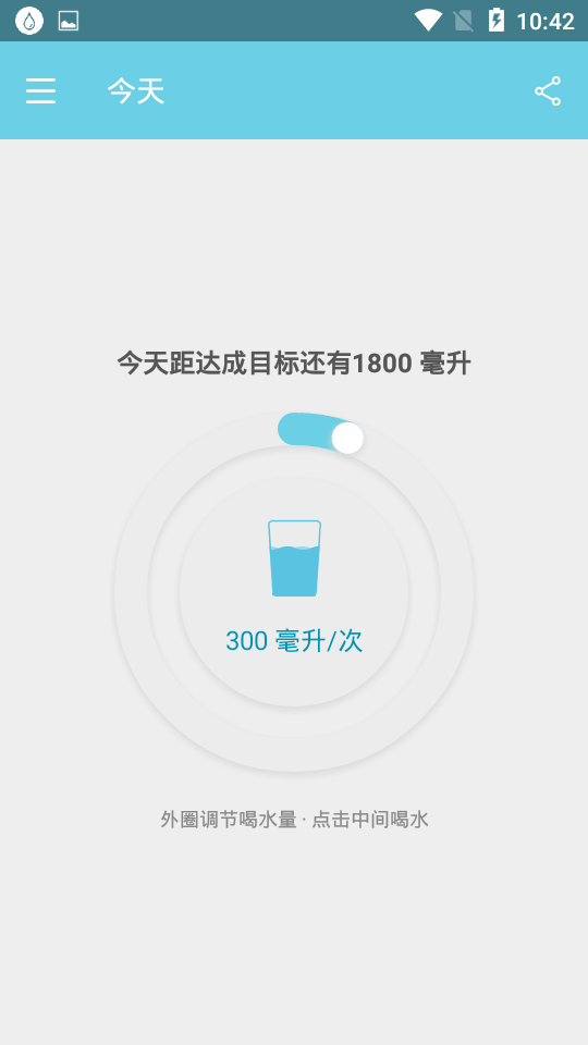 千千喝水提醒app