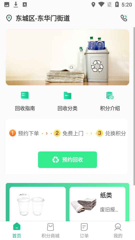 可可回收站app