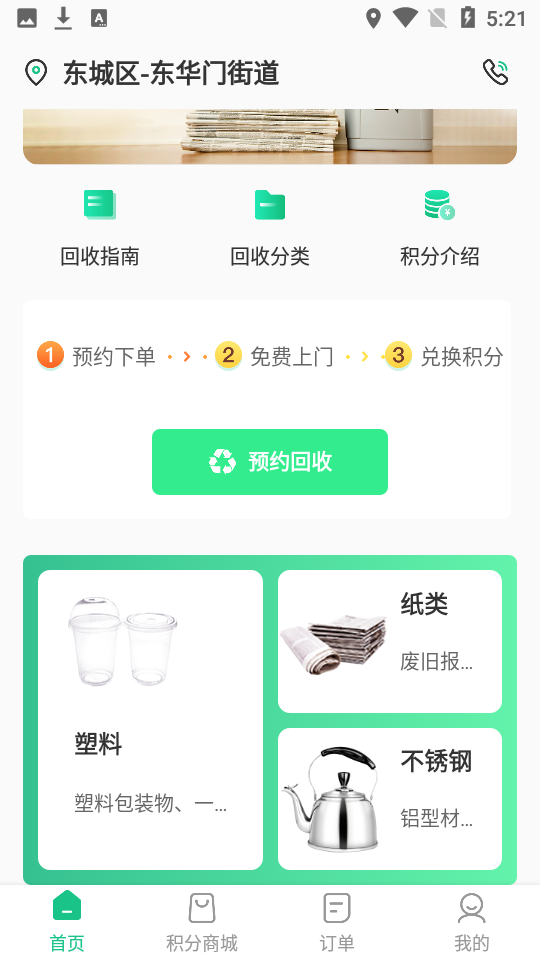 可可回收站app