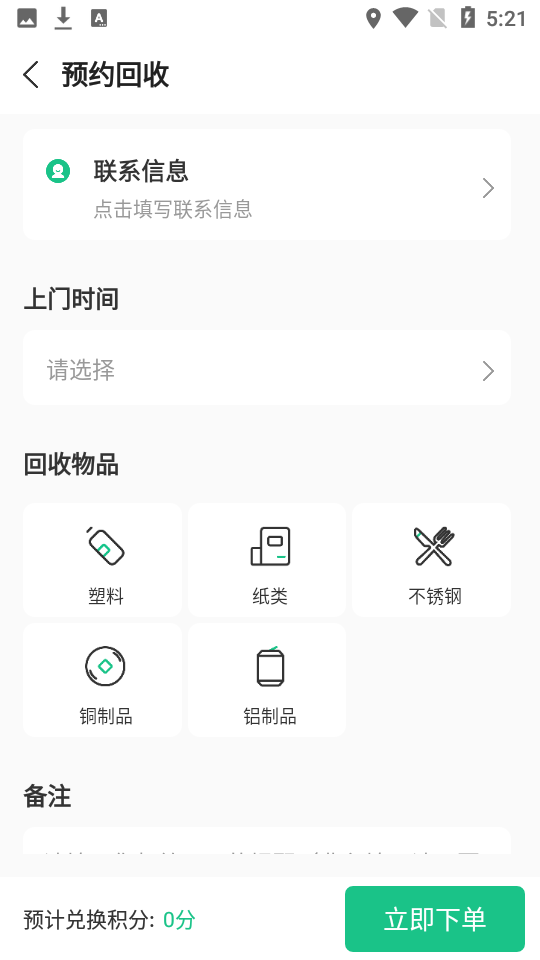 可可回收站app