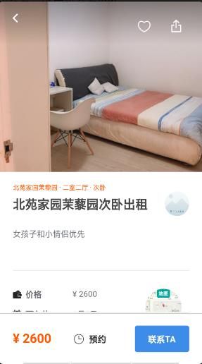 拼室友app