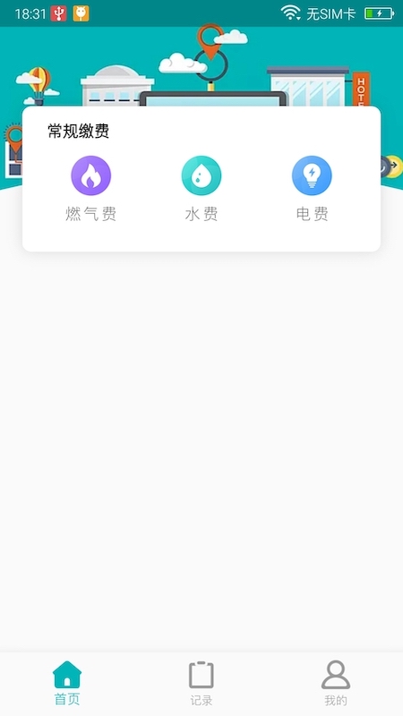 蚂蚁缴费app安卓版
