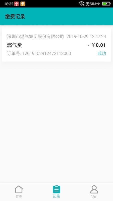 蚂蚁缴费app安卓版