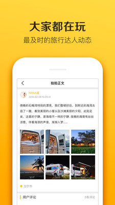 房车生活家app