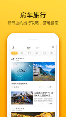 房车生活家app
