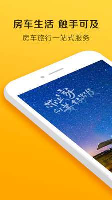 房车生活家app