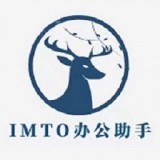 imto办公助手