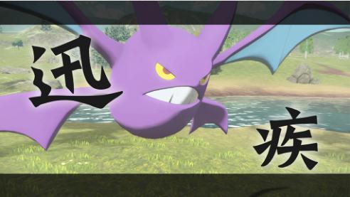 宝可梦传说阿尔宙斯迅疾什么意思 宝可梦传说阿尔宙斯迅疾怎么用