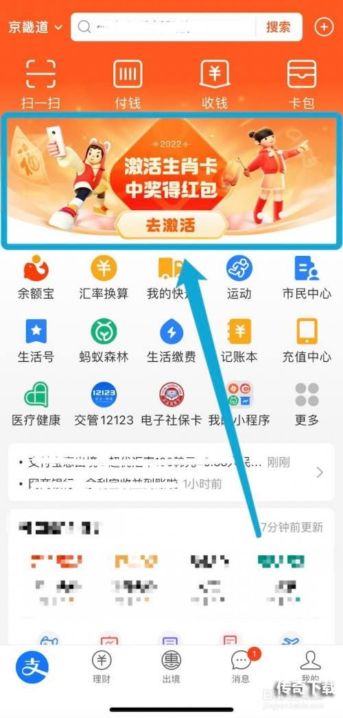 支付宝生肖卡怎么激活 支付宝生肖卡激活方法