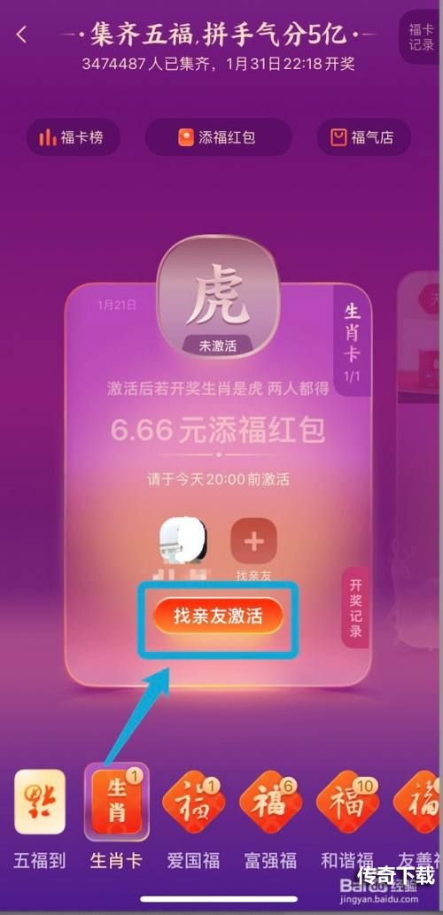 支付宝生肖卡怎么激活 支付宝生肖卡激活方法