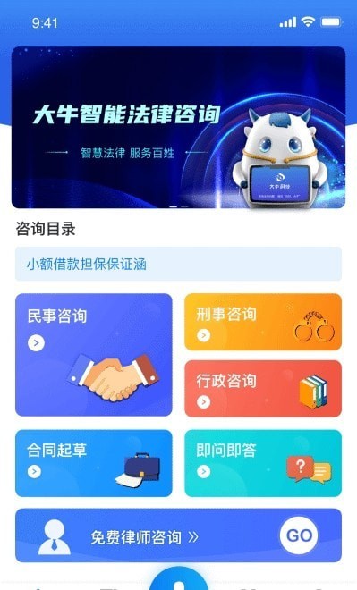 大牛ai律师