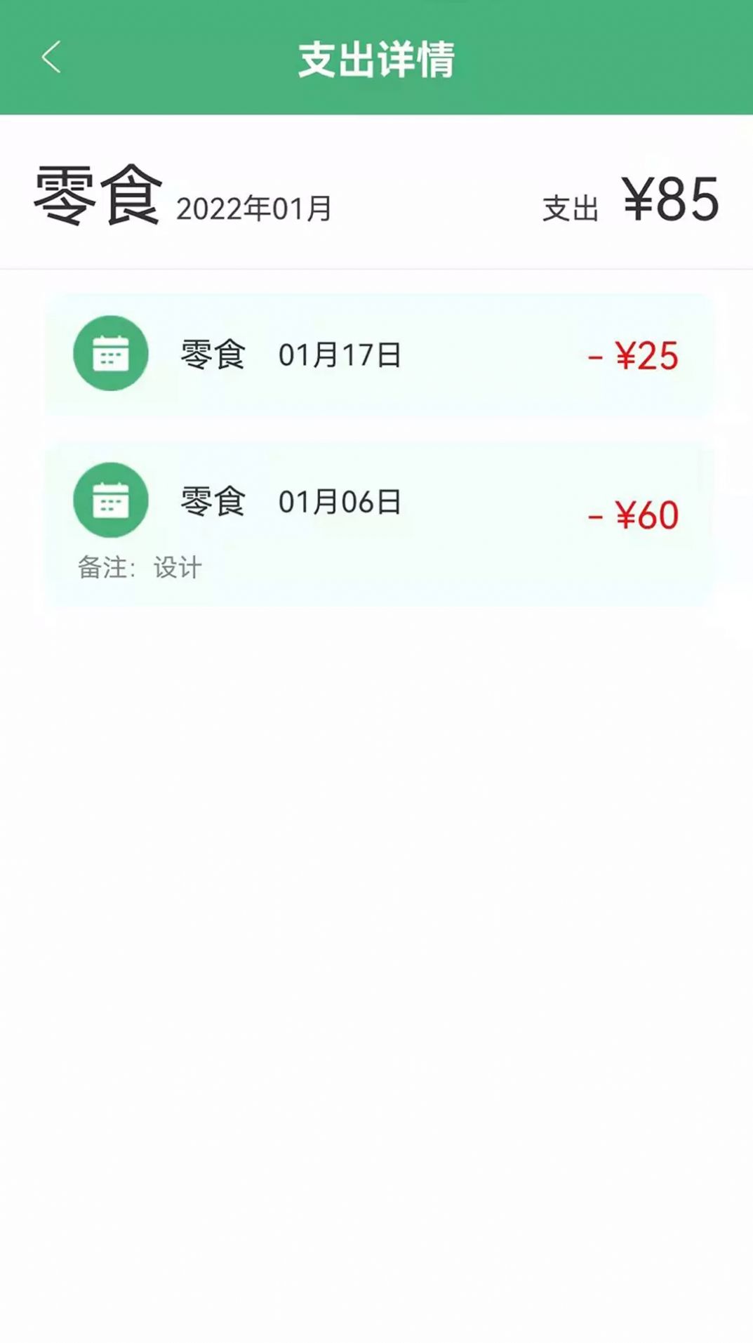 轻便记账本app官方版 1.0