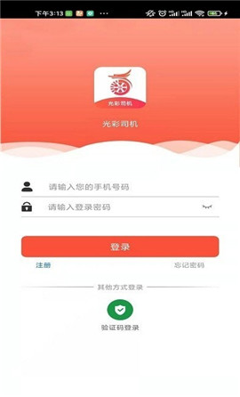 光彩司机端