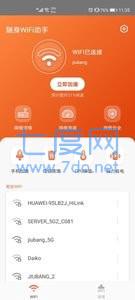 随身wifi助手
