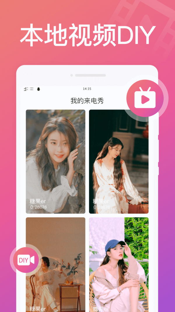 神奇来电秀app