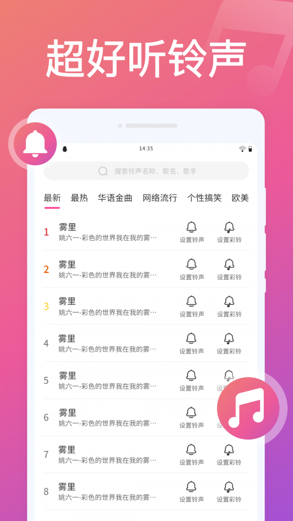 神奇来电秀app
