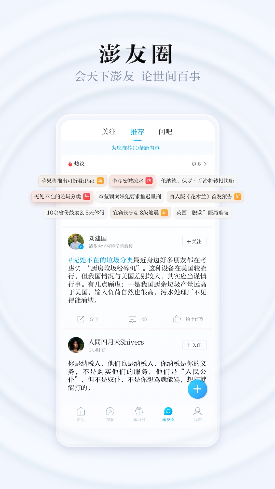 澎湃新闻安卓版