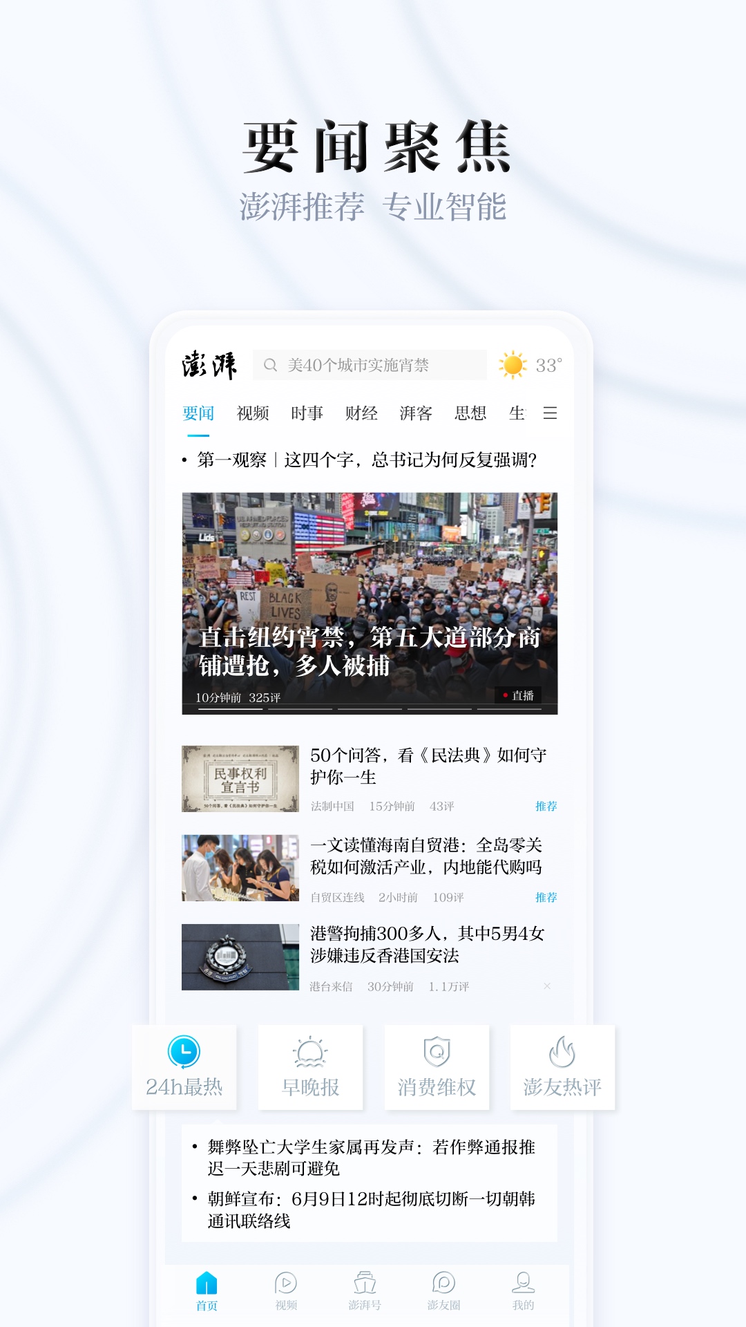澎湃新闻app