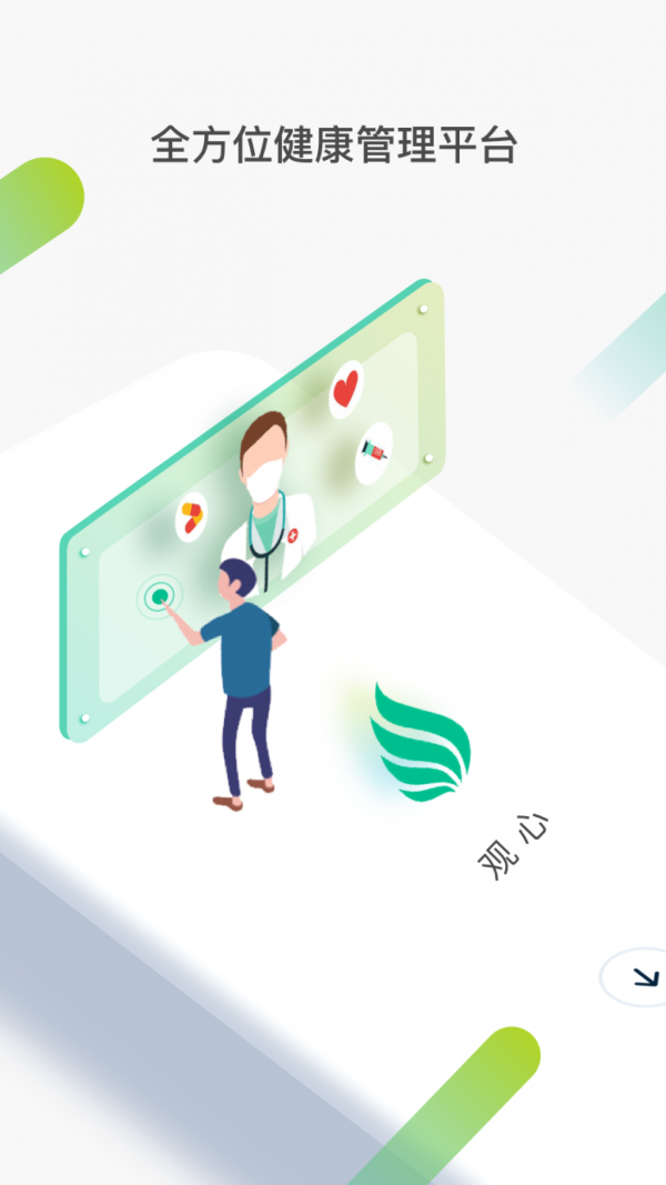 观心监测医生版