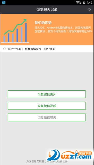 恢复聊天记录app