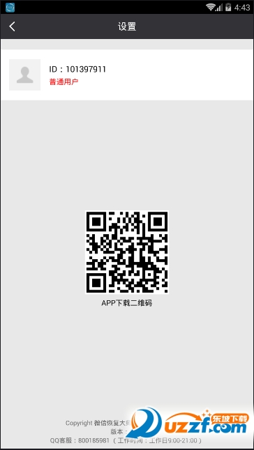 恢复聊天记录app