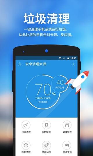 智选清理大师app