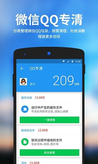 好爸爸清理大师app