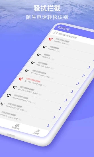 防骚扰大师简洁版app
