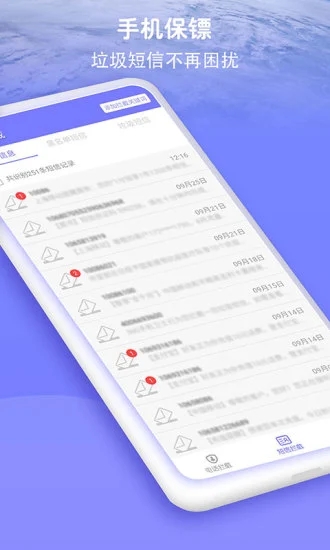防骚扰大师简洁版app