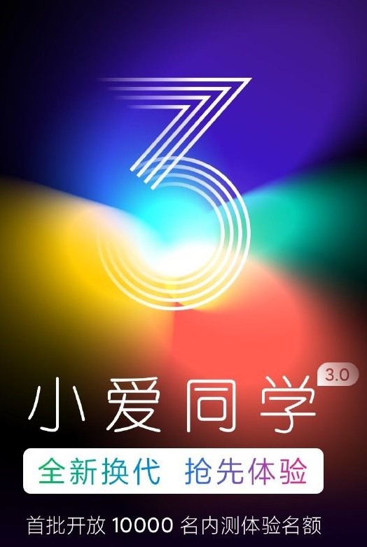 mi ai小爱同学5.0app