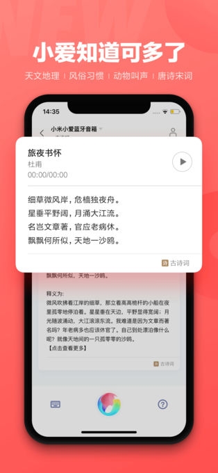 mi ai小爱同学5.0app