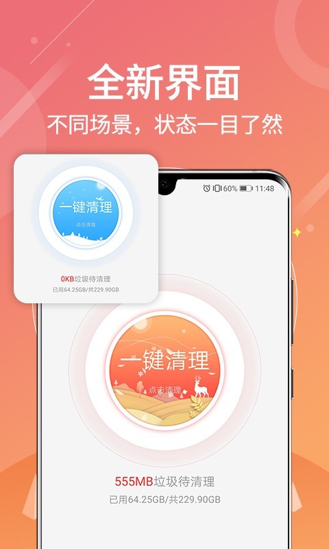 垃圾清零app
