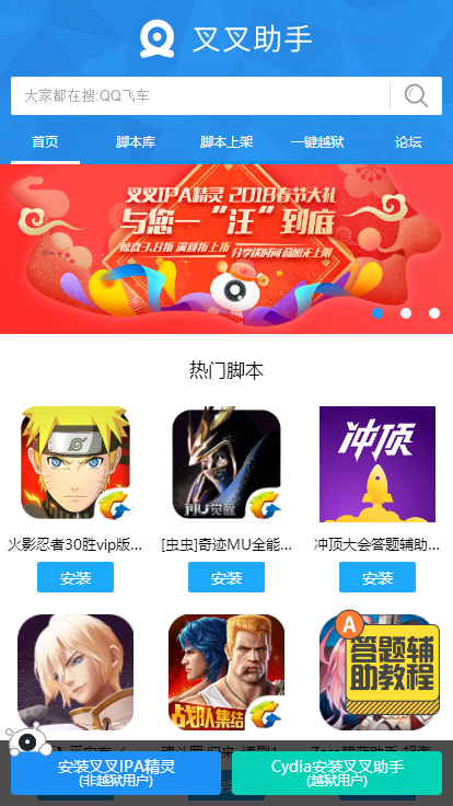 叉叉精灵助手app