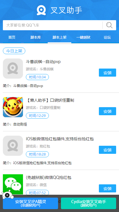 叉叉精灵助手app